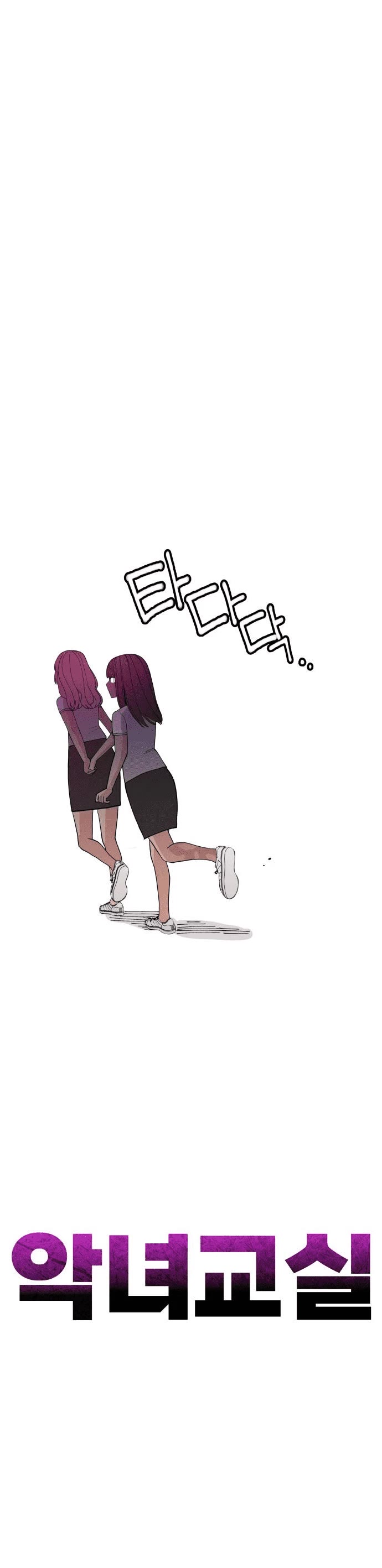 Villain Classroom chapter 8 page 5