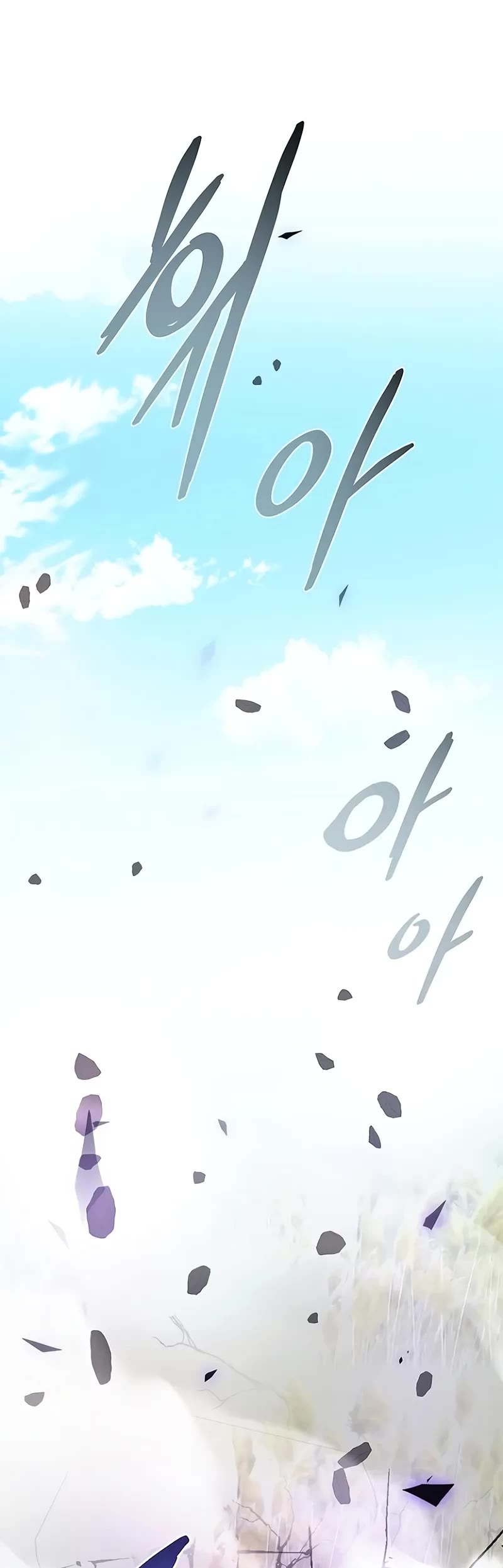 Villain to Kill chapter 197 page 9