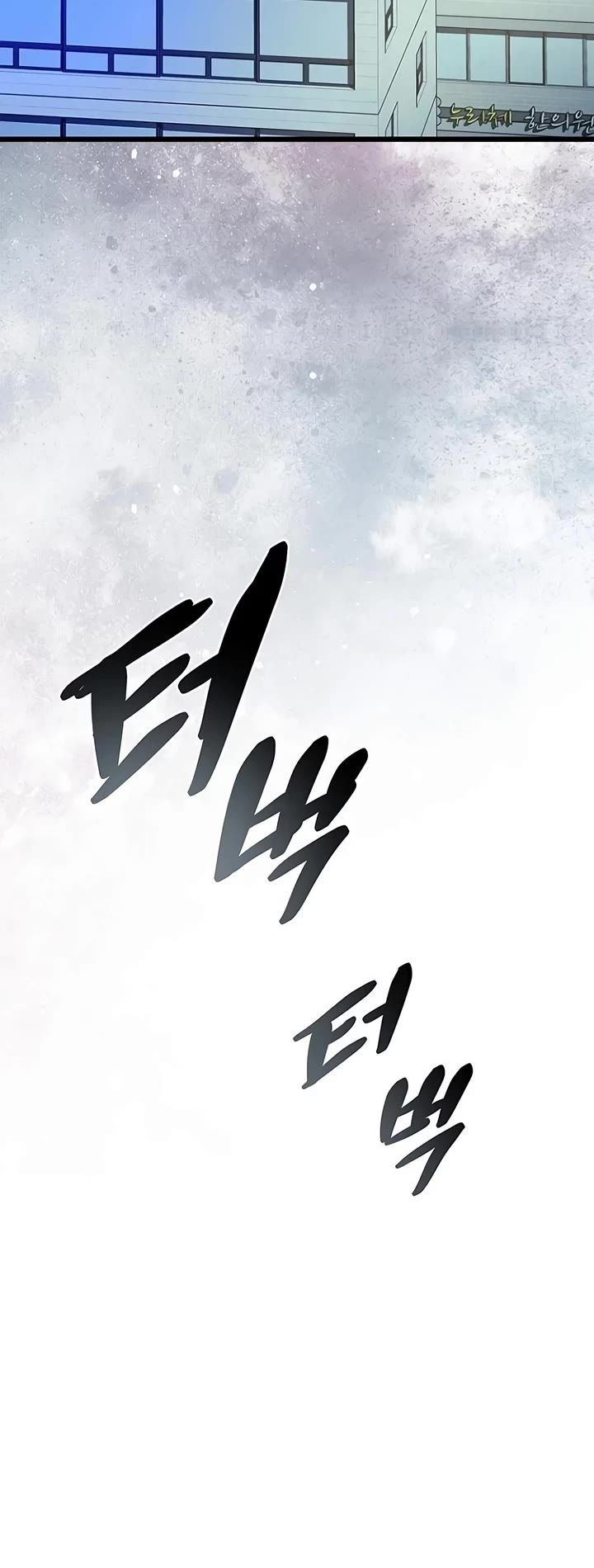Villain to Kill chapter 240 page 78