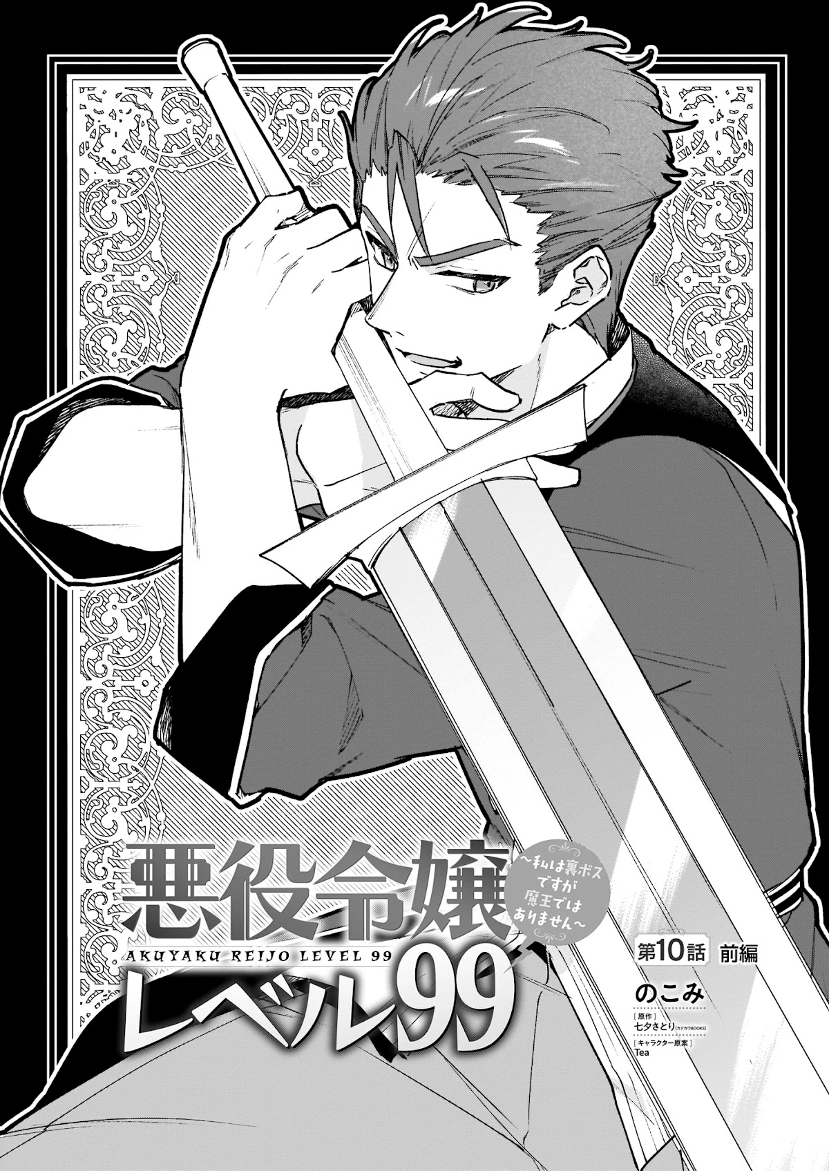 Villainess Level 99 ~I may be the Hidden Boss but I'm not the Demon Lord~ chapter 10.1 page 2