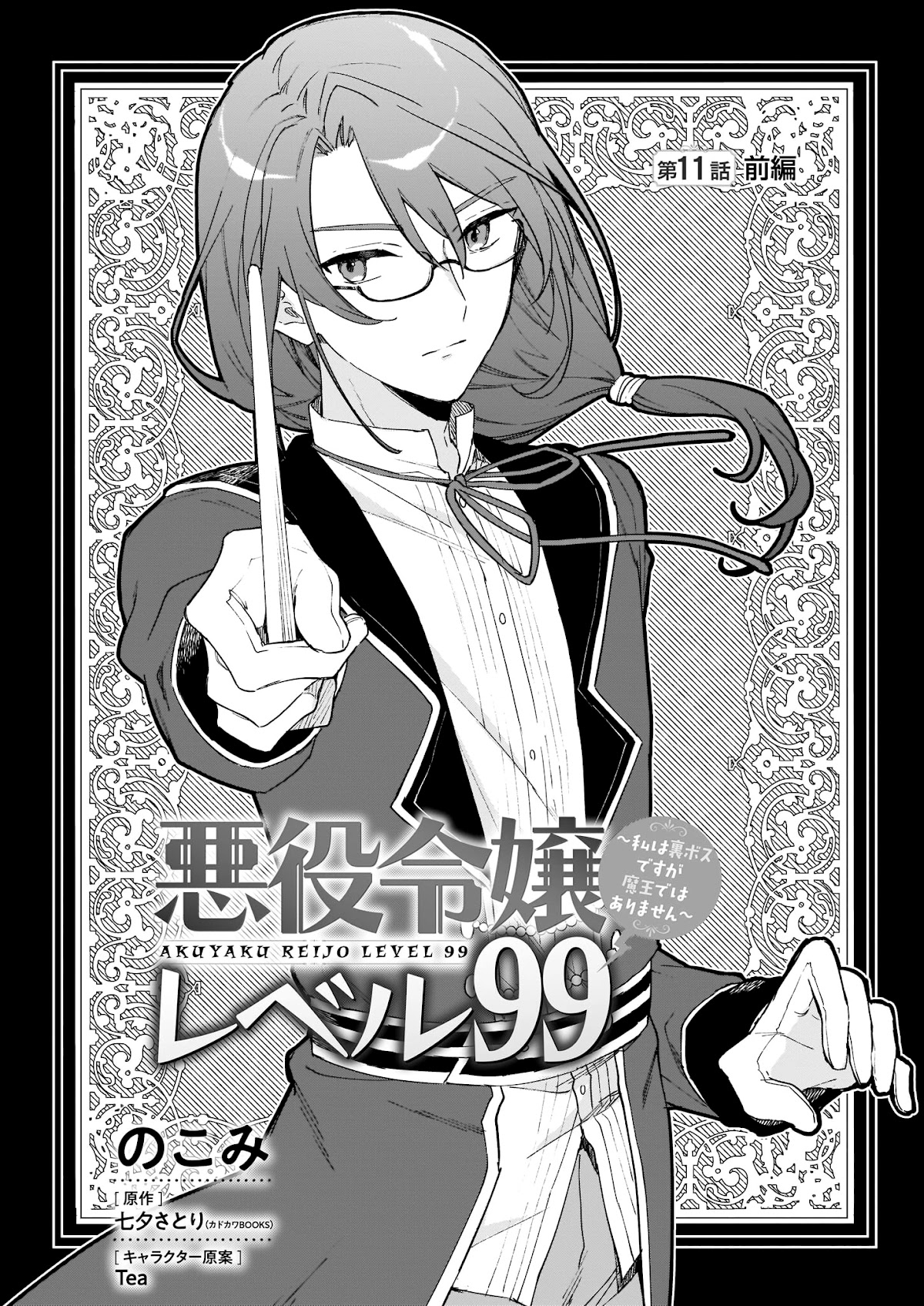 Villainess Level 99 ~I may be the Hidden Boss but I'm not the Demon Lord~ chapter 11.1 page 2