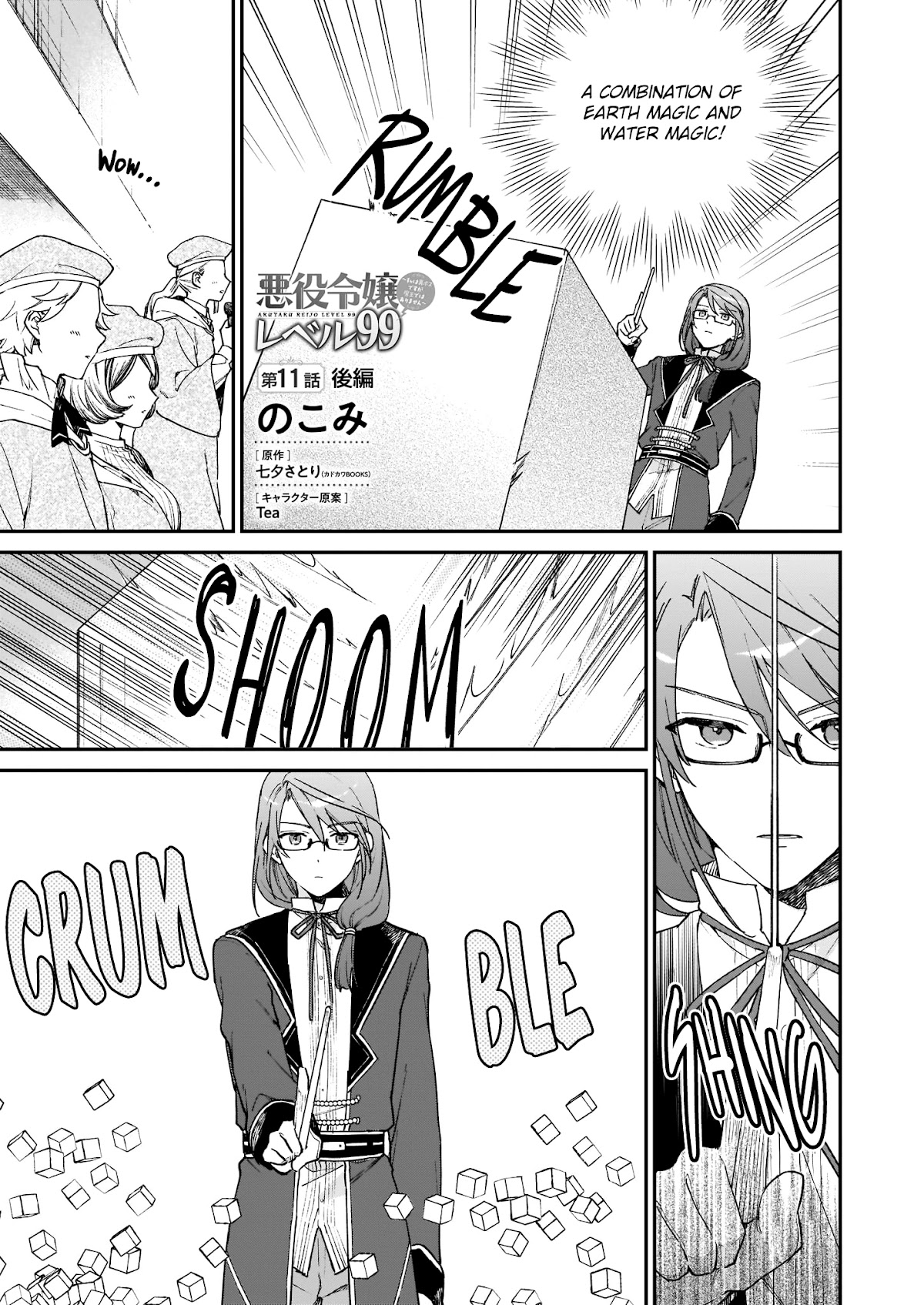 Villainess Level 99 ~I may be the Hidden Boss but I'm not the Demon Lord~ chapter 11.2 page 2