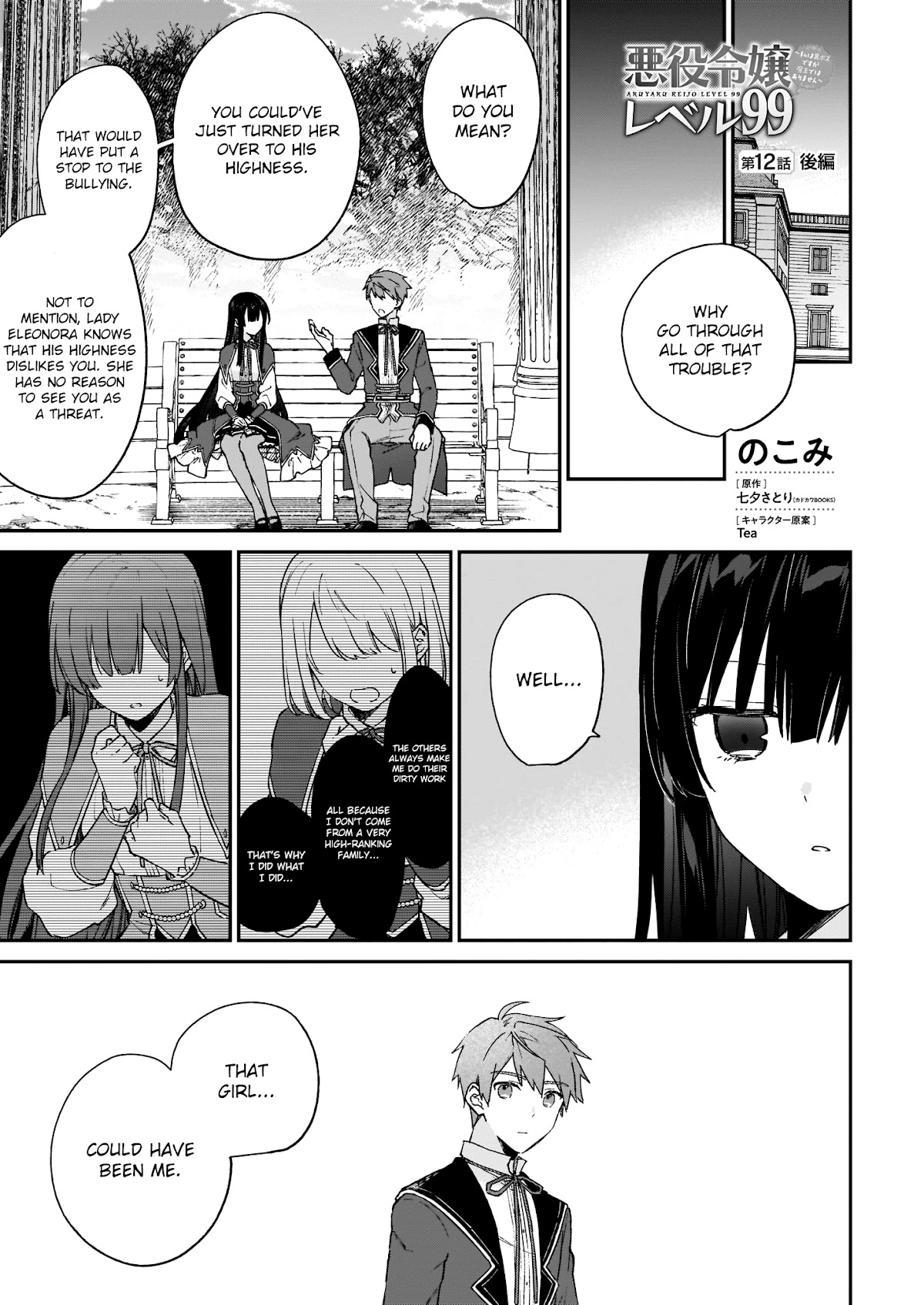 Villainess Level 99 ~I may be the Hidden Boss but I'm not the Demon Lord~ chapter 12.2 page 2