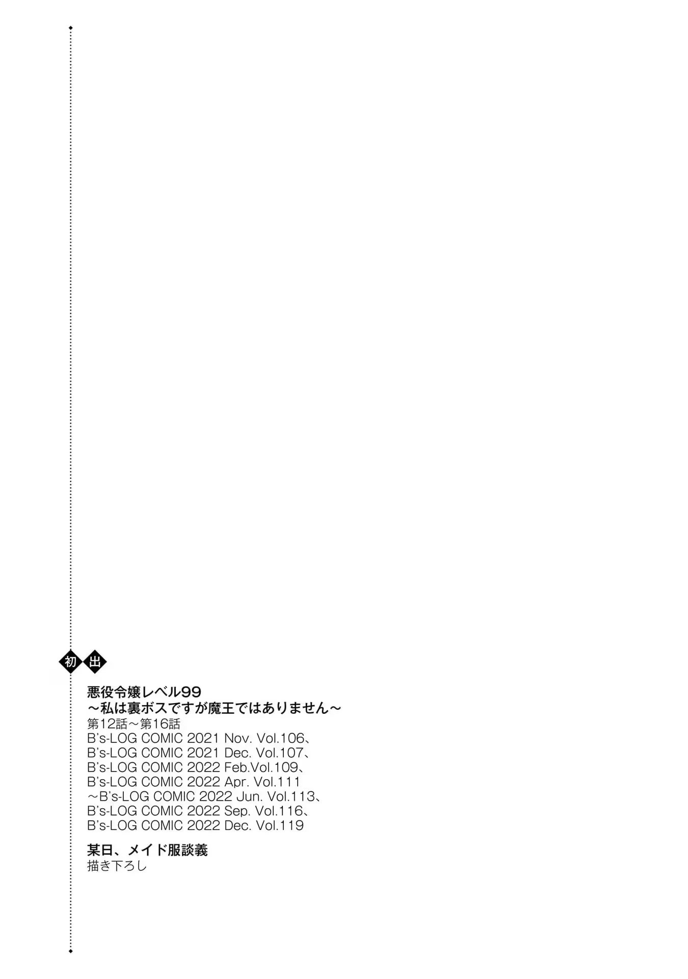 Villainess Level 99 ~I may be the Hidden Boss but I'm not the Demon Lord~ chapter 16.5 page 10