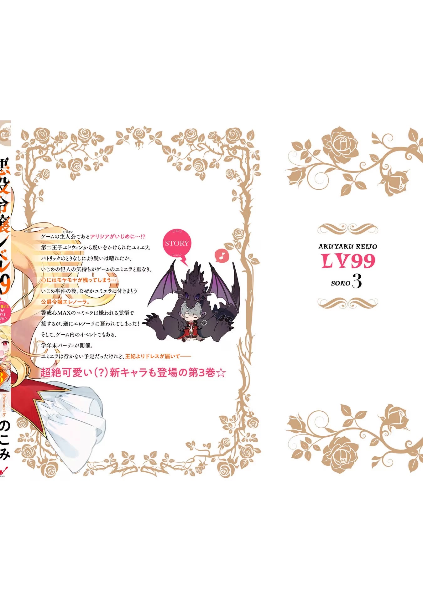 Villainess Level 99 ~I may be the Hidden Boss but I'm not the Demon Lord~ chapter 16.5 page 11