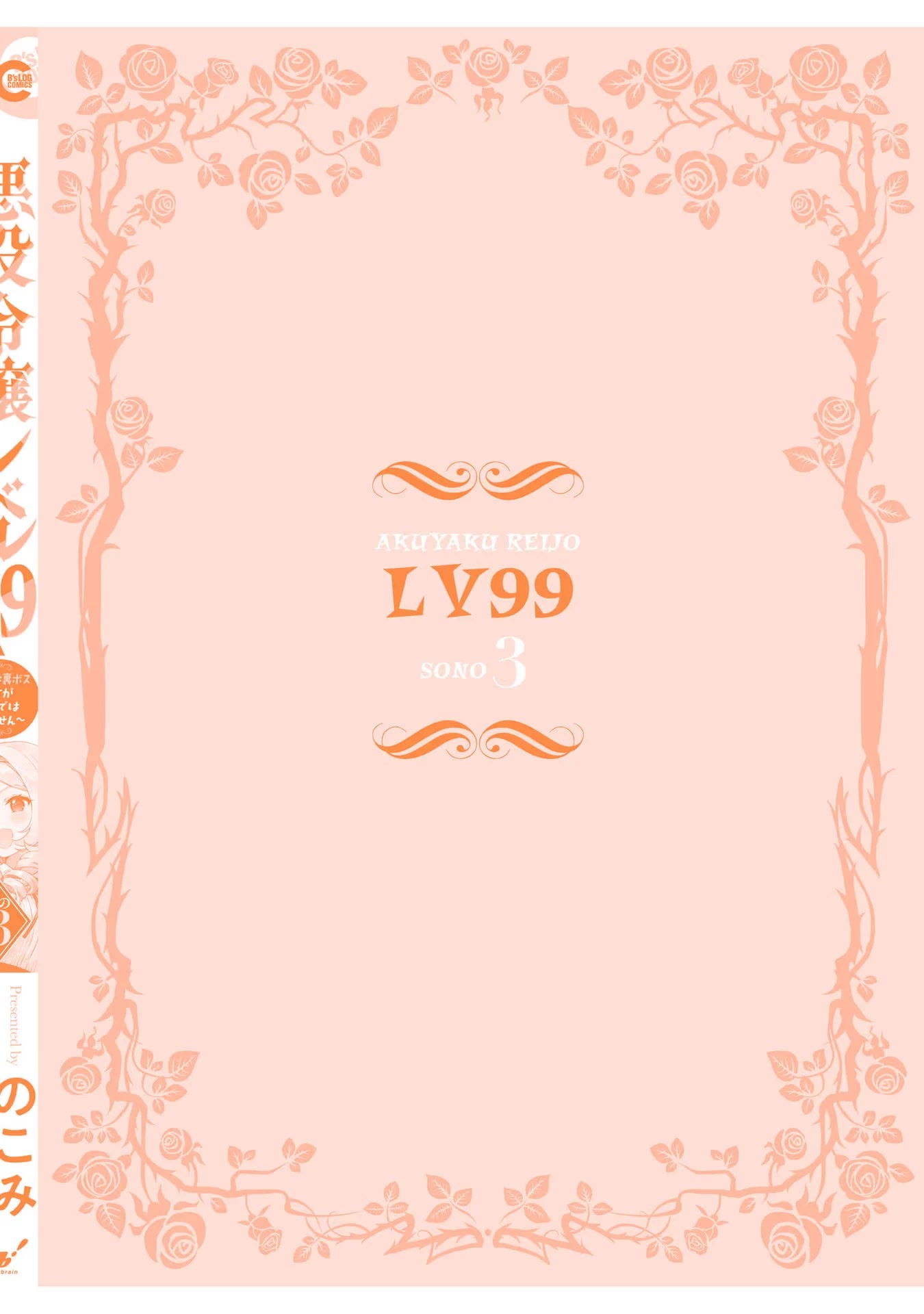 Villainess Level 99 ~I may be the Hidden Boss but I'm not the Demon Lord~ chapter 16.5 page 13