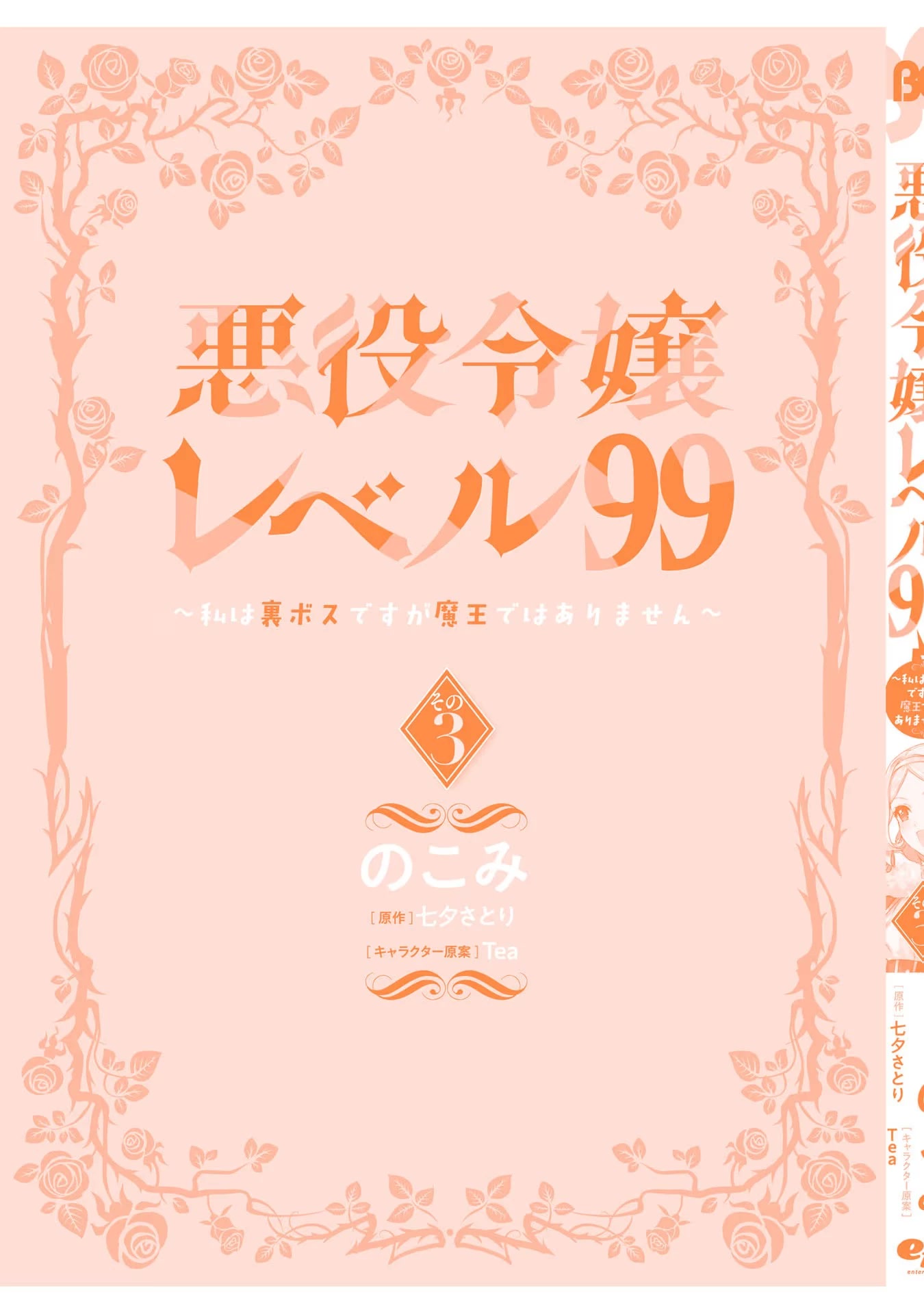 Villainess Level 99 ~I may be the Hidden Boss but I'm not the Demon Lord~ chapter 16.5 page 14