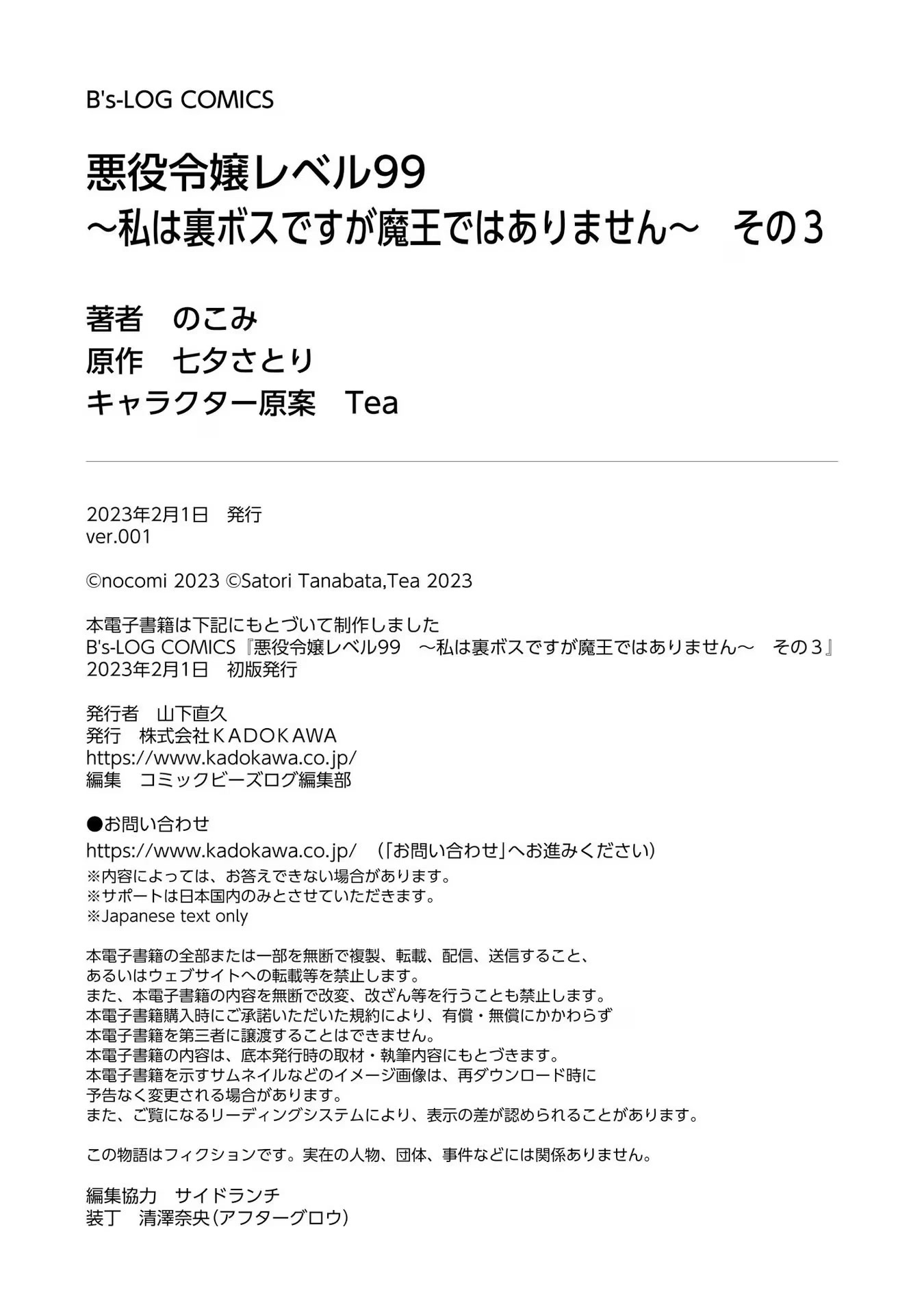 Villainess Level 99 ~I may be the Hidden Boss but I'm not the Demon Lord~ chapter 16.5 page 15