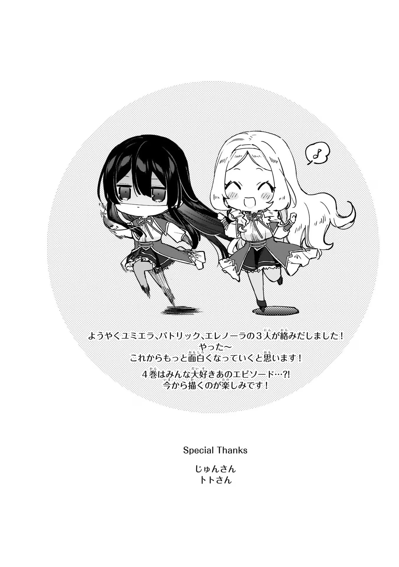 Villainess Level 99 ~I may be the Hidden Boss but I'm not the Demon Lord~ chapter 16.5 page 9