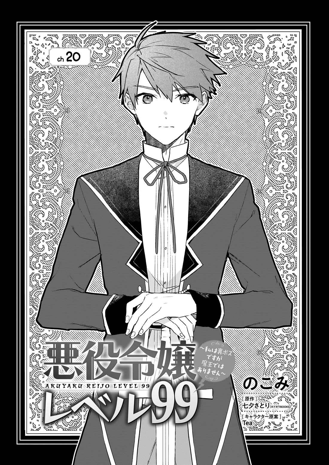 Villainess Level 99 ~I may be the Hidden Boss but I'm not the Demon Lord~ chapter 20 page 1