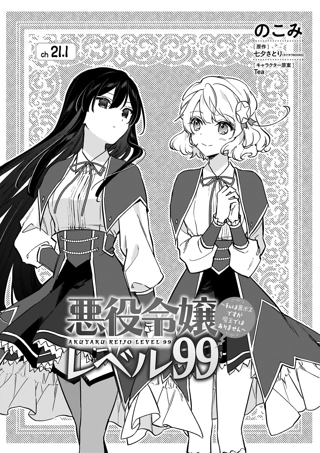 Villainess Level 99 ~I may be the Hidden Boss but I'm not the Demon Lord~ chapter 21.1 page 1