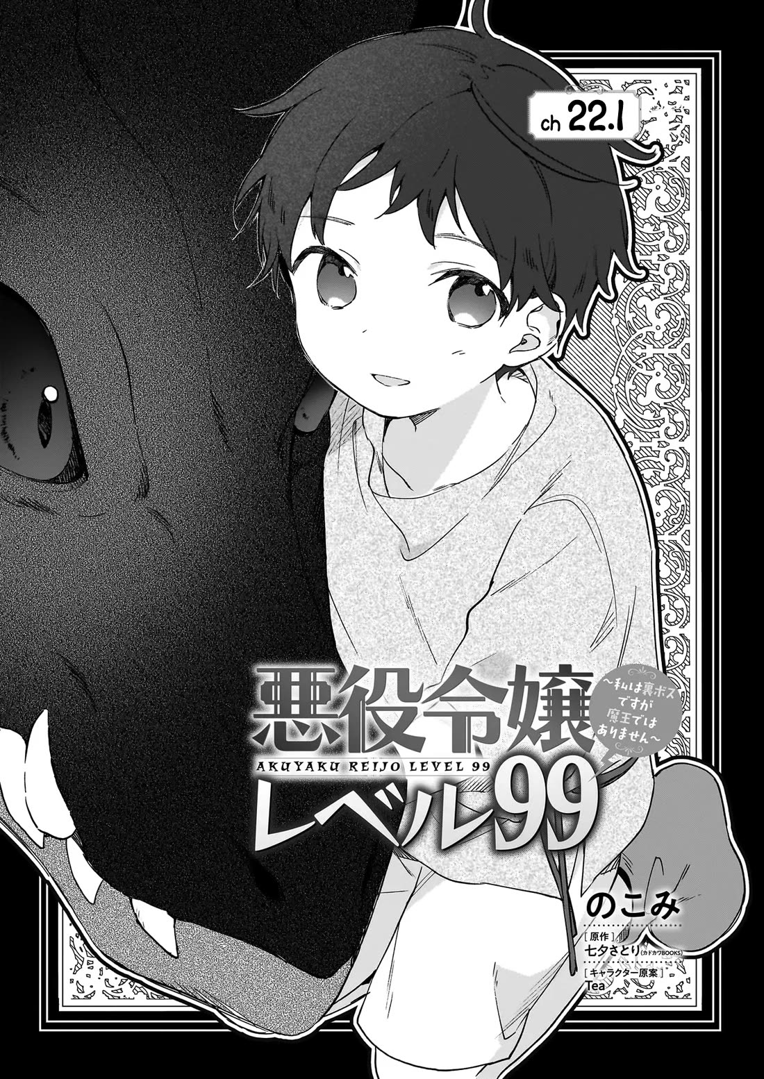 Villainess Level 99 ~I may be the Hidden Boss but I'm not the Demon Lord~ chapter 22.1 page 1