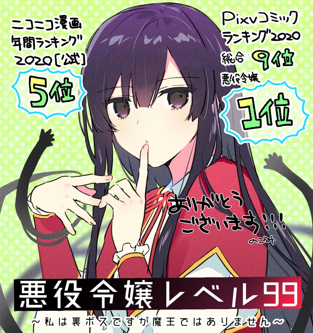 Villainess Level 99 ~I may be the Hidden Boss but I'm not the Demon Lord~ chapter 5.6 page 12