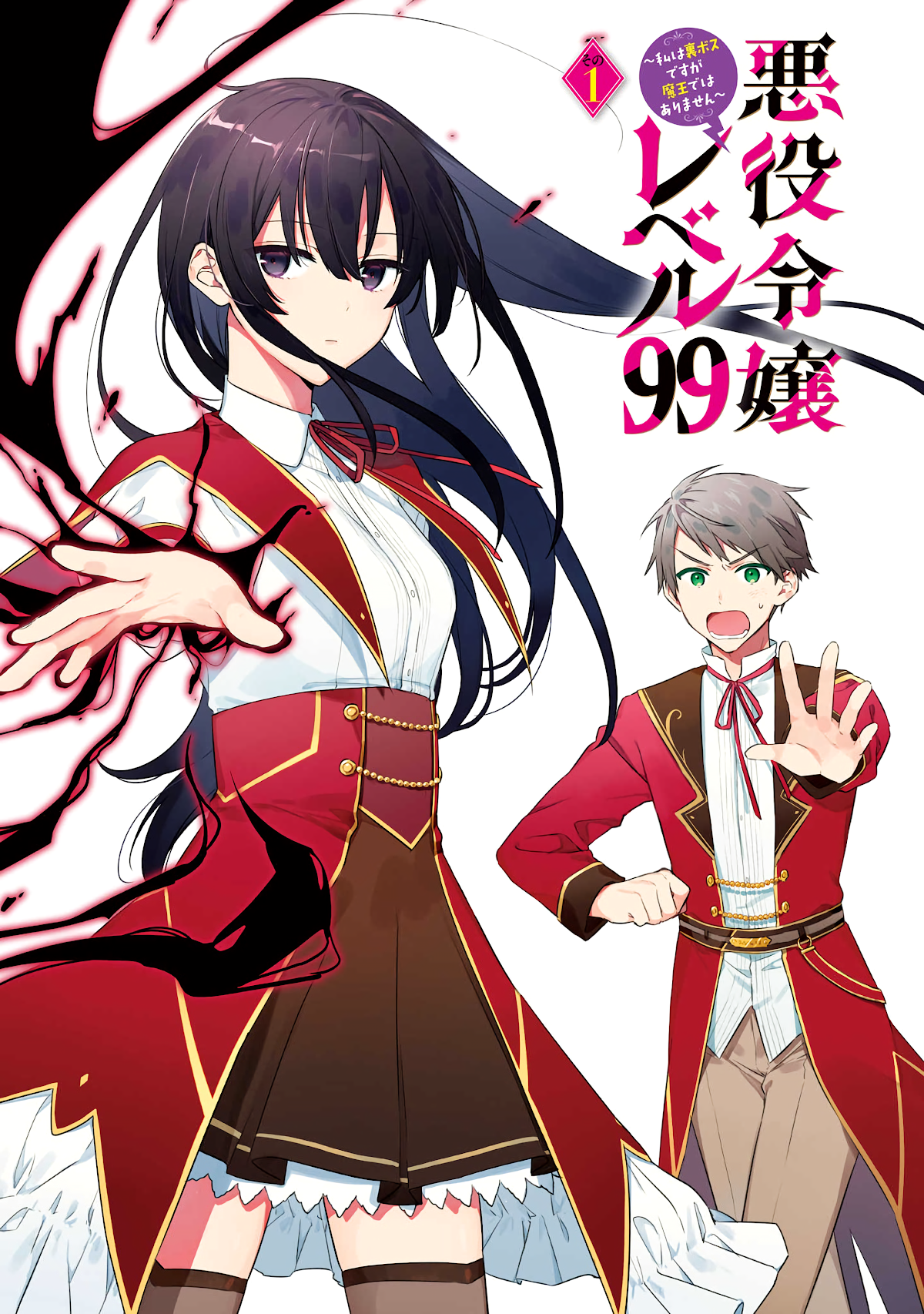 Villainess Level 99 ~I may be the Hidden Boss but I'm not the Demon Lord~ chapter 5.6 page 3