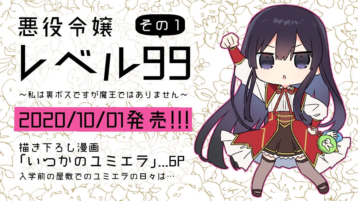 Villainess Level 99 ~I may be the Hidden Boss but I'm not the Demon Lord~ chapter 6 page 35