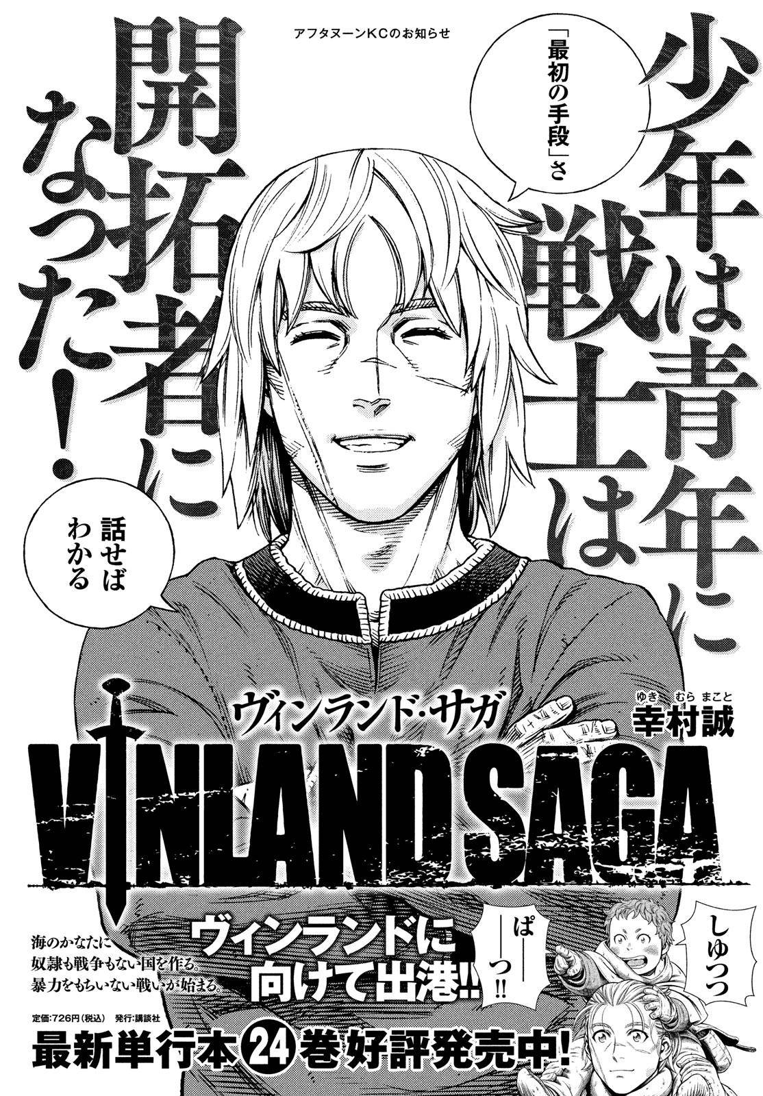 Vinland Saga chapter 181 page 2