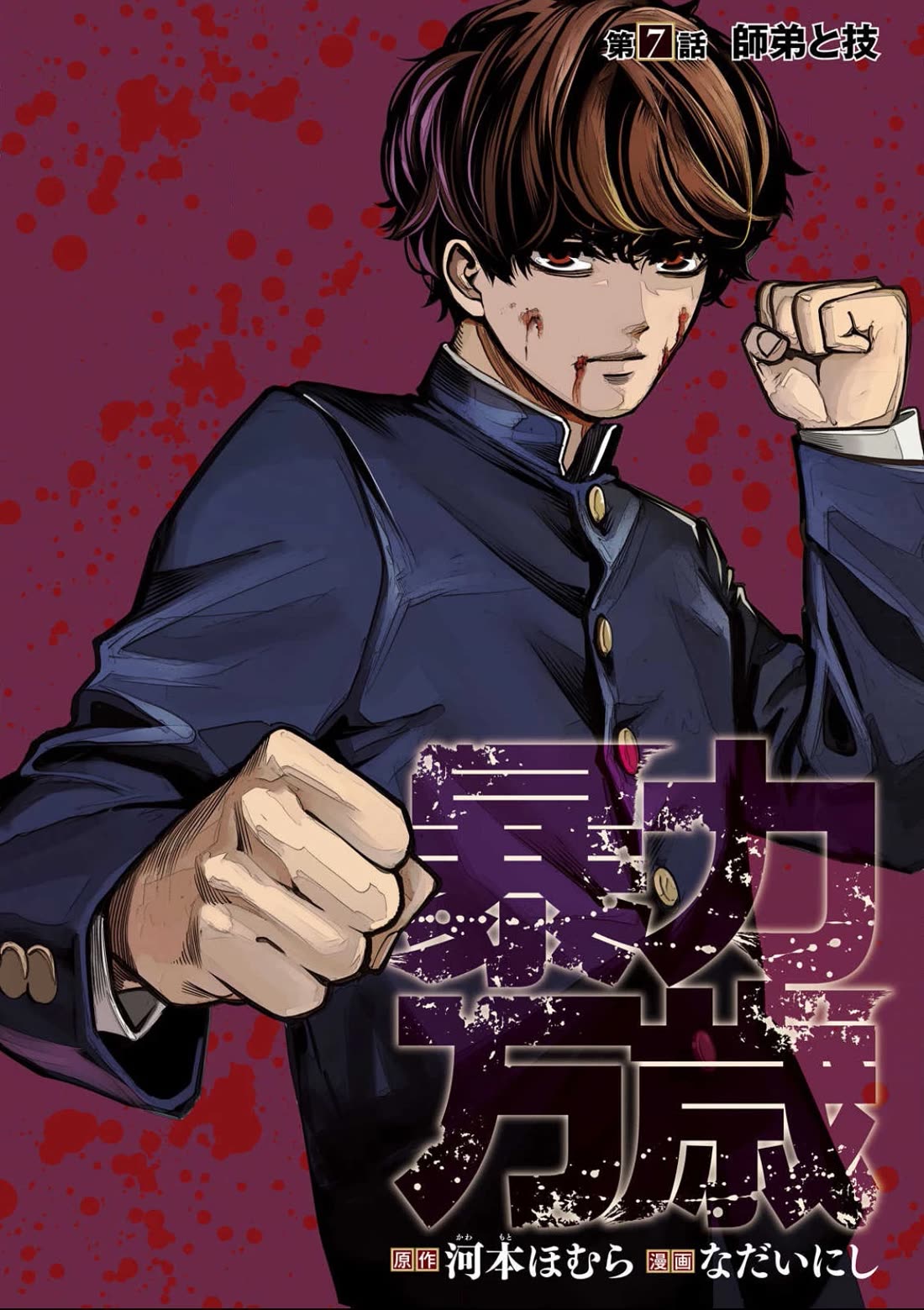 Violence Hurray chapter 7 page 1