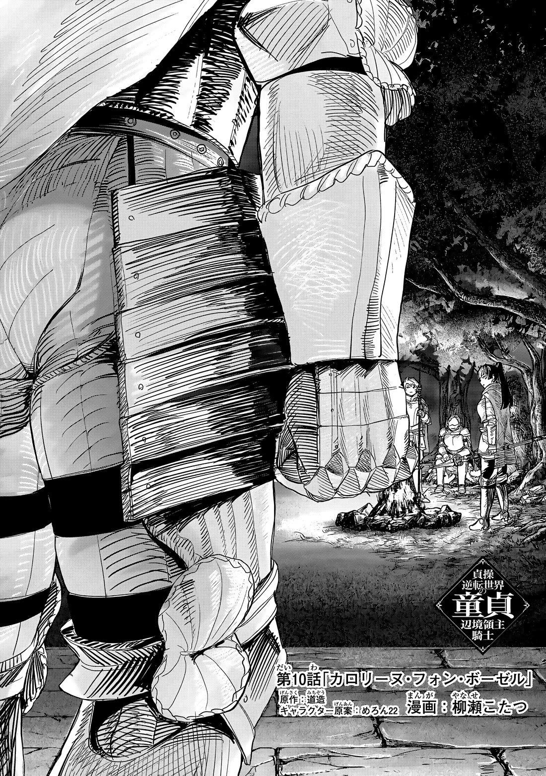 Virgin Knight who is the Frontier Lord in the Gender Switched World chapter 10.1 page 3