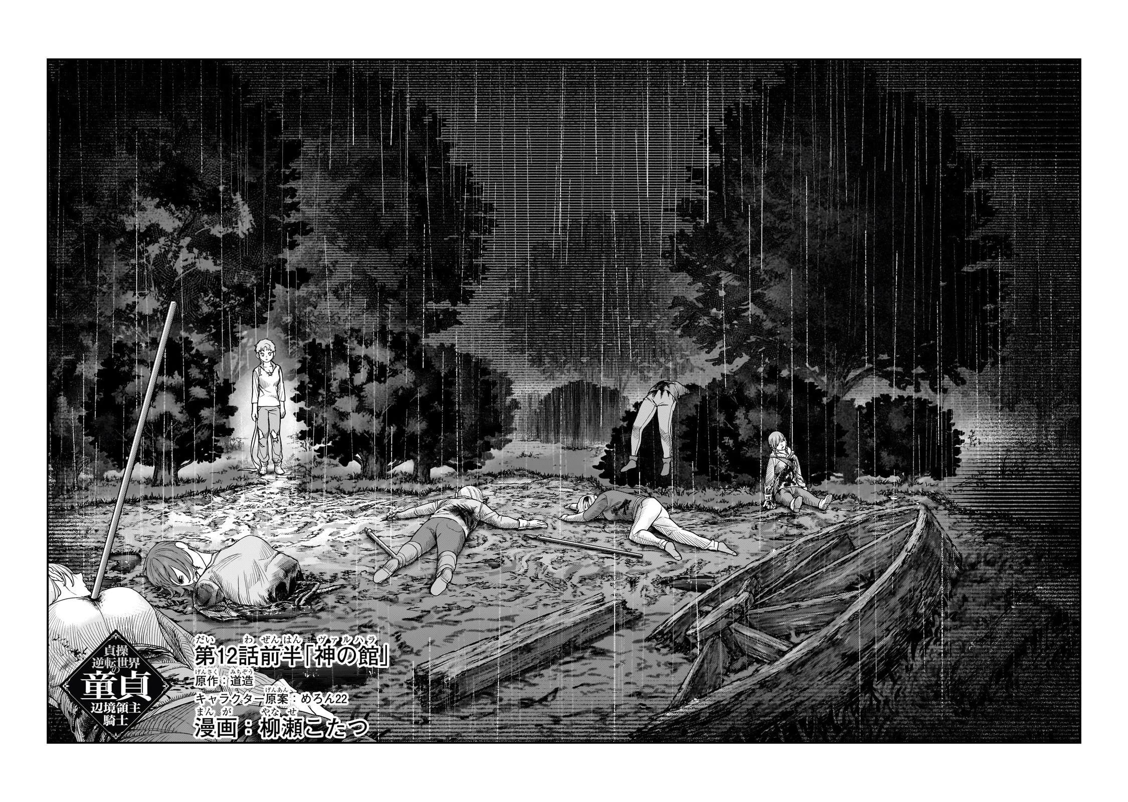 Virgin Knight who is the Frontier Lord in the Gender Switched World chapter 12 page 6