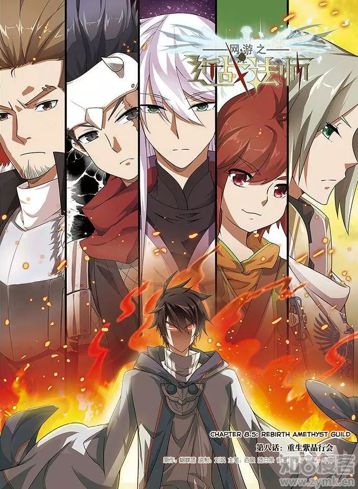 Virtual World: Close Combat Mage chapter 8.5 page 2