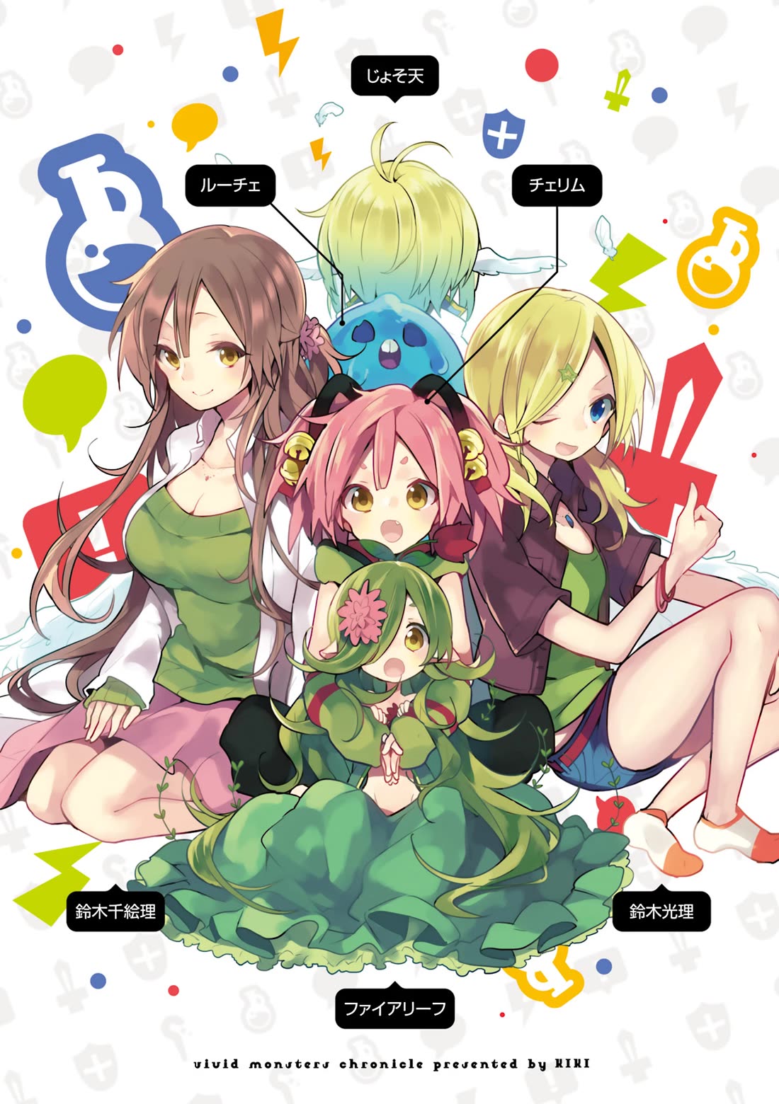 Vivid Monsters Chronicle chapter 18.5 page 11