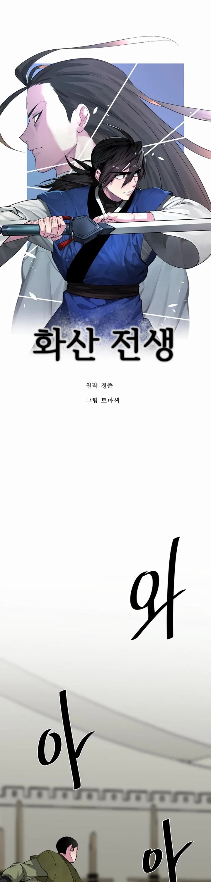 Volcanic Age chapter 293 page 17