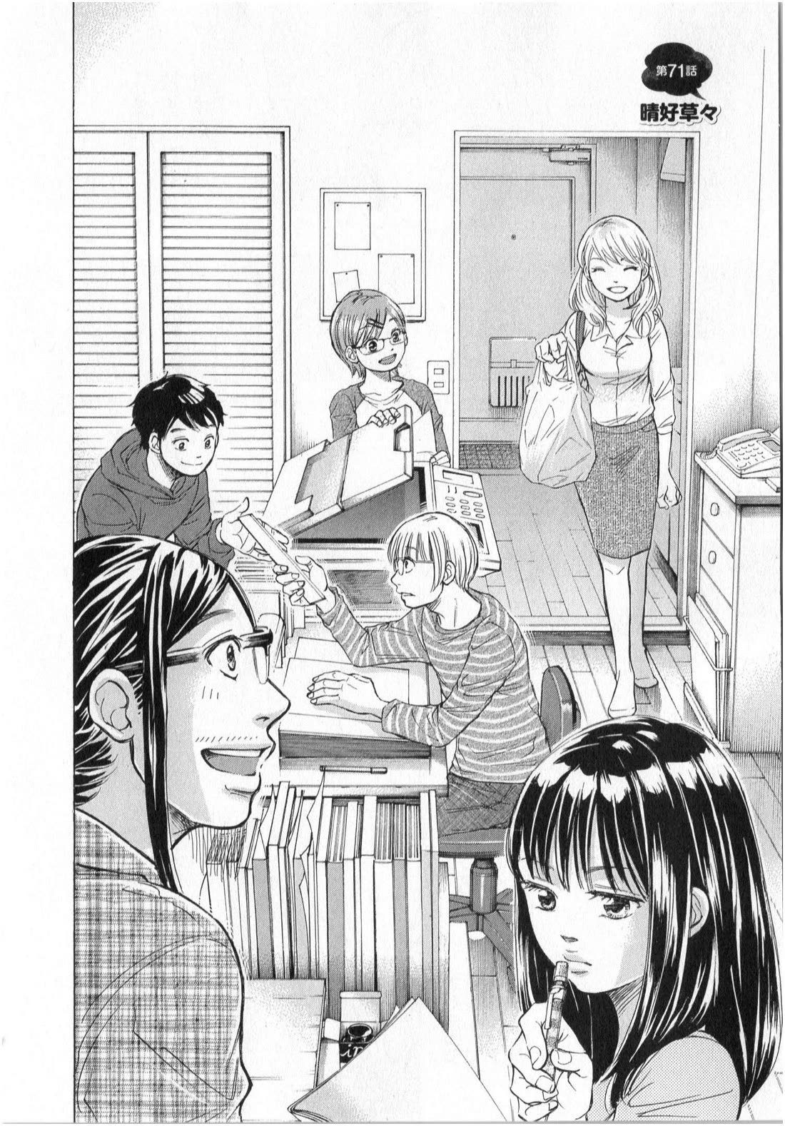 W x Y chapter 71 page 2
