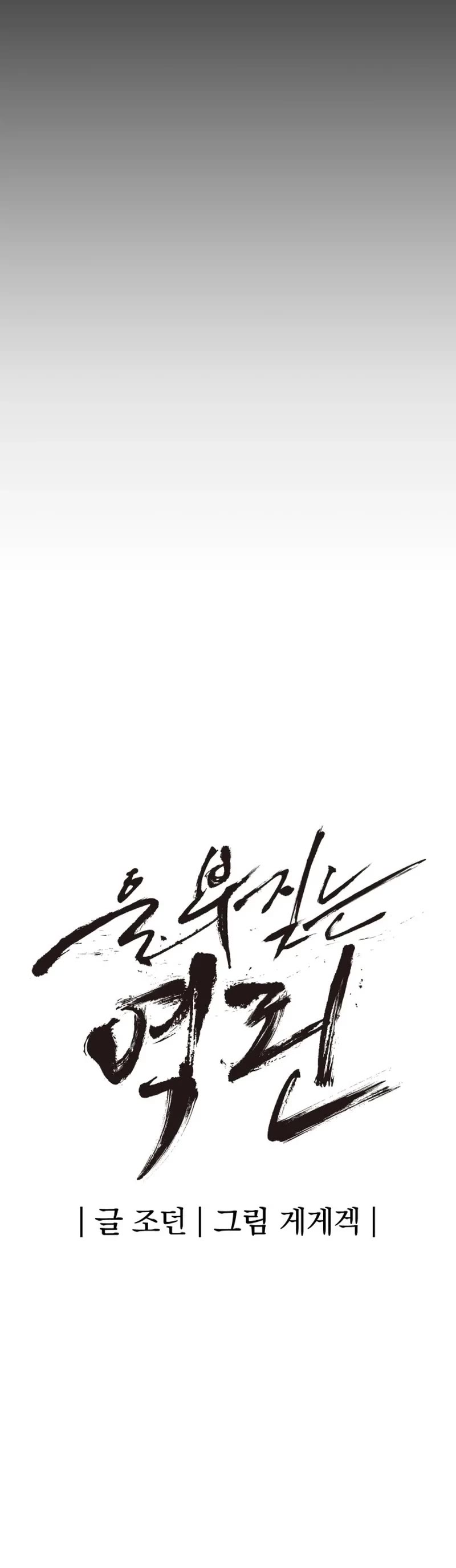 Wail of Weakness chapter 1 page 13