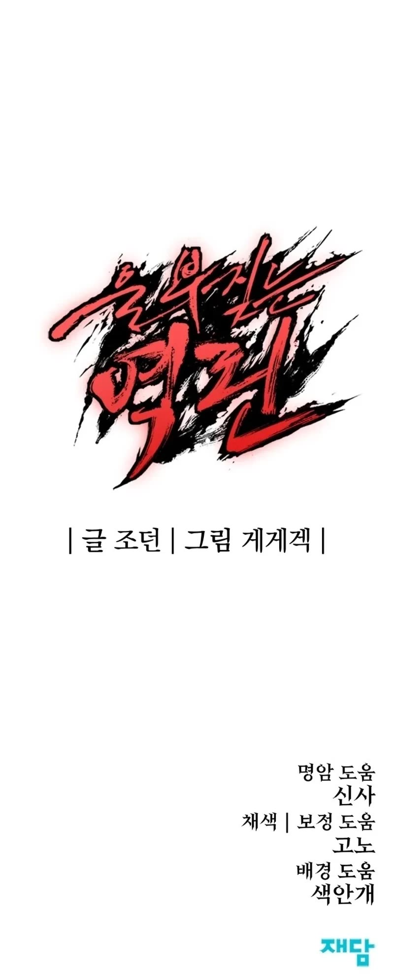 Wail of Weakness chapter 1 page 94