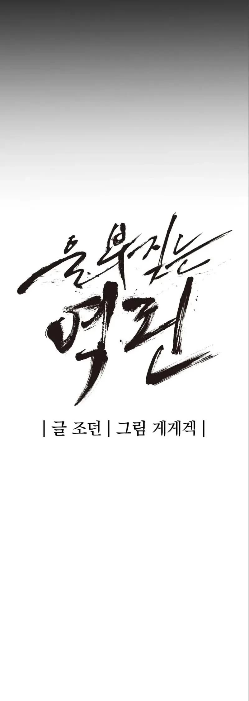 Wail of Weakness chapter 10 page 10