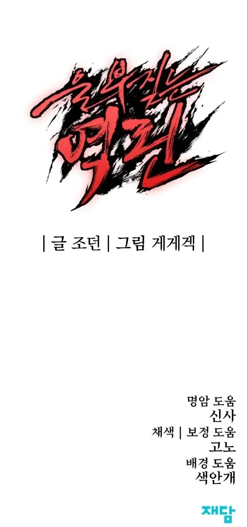 Wail of Weakness chapter 10 page 63