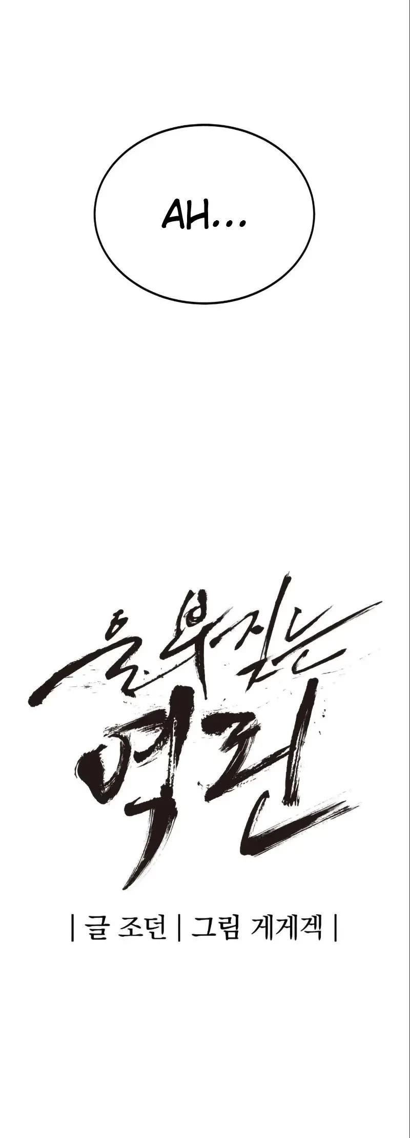 Wail of Weakness chapter 11 page 20