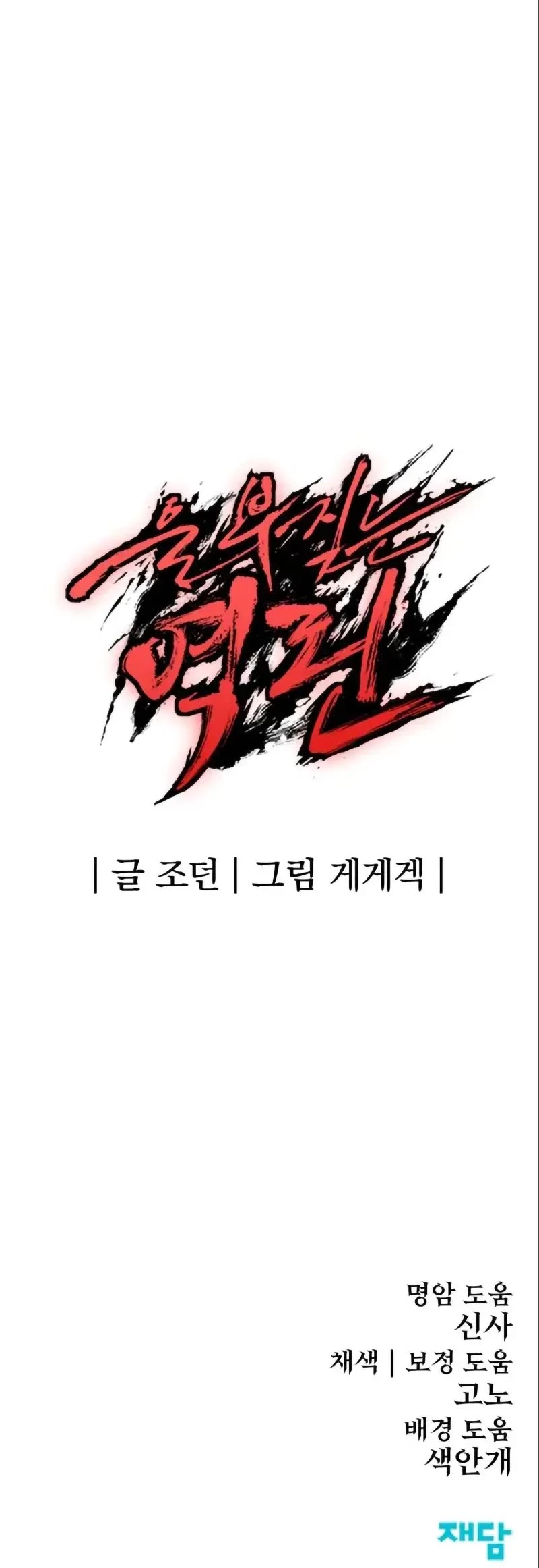 Wail of Weakness chapter 11 page 59