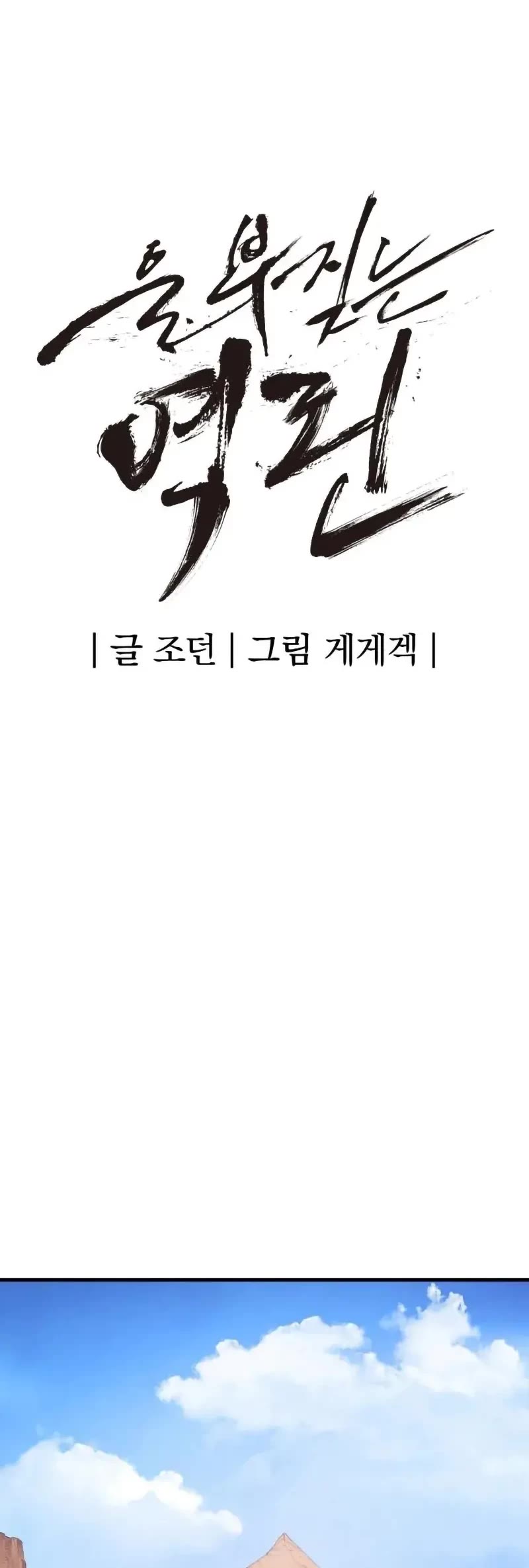 Wail of Weakness chapter 12 page 10