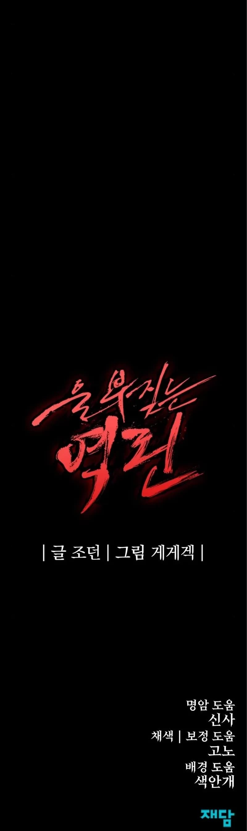 Wail of Weakness chapter 13 page 59