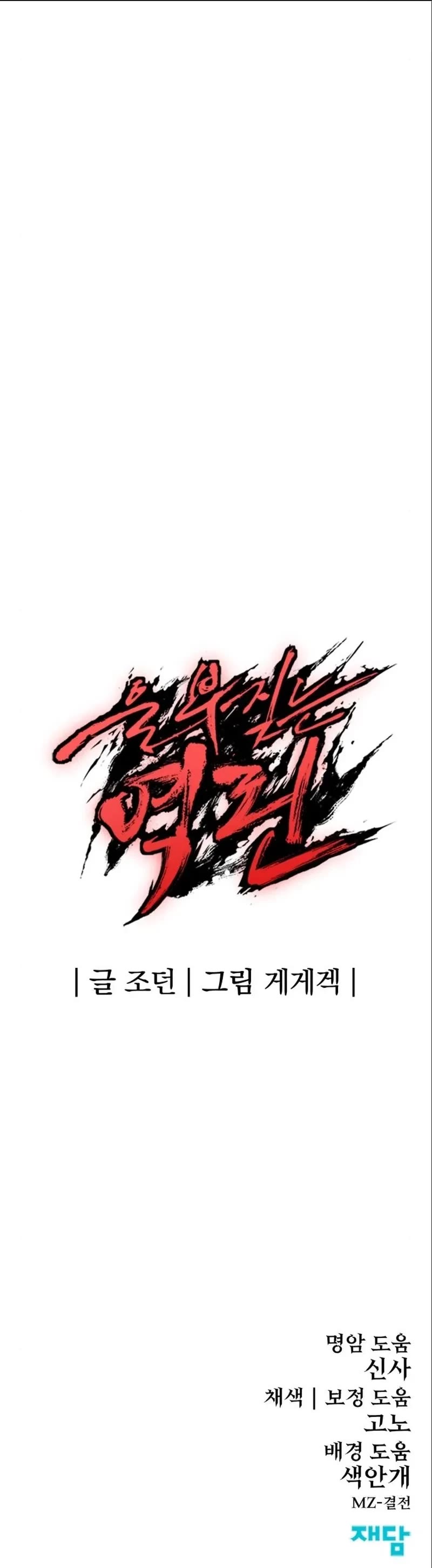 Wail of Weakness chapter 14 page 58