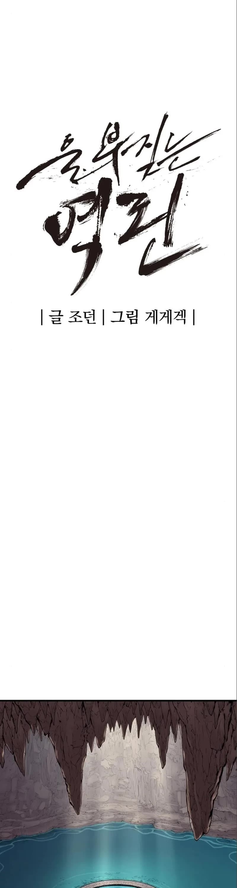 Wail of Weakness chapter 15 page 10