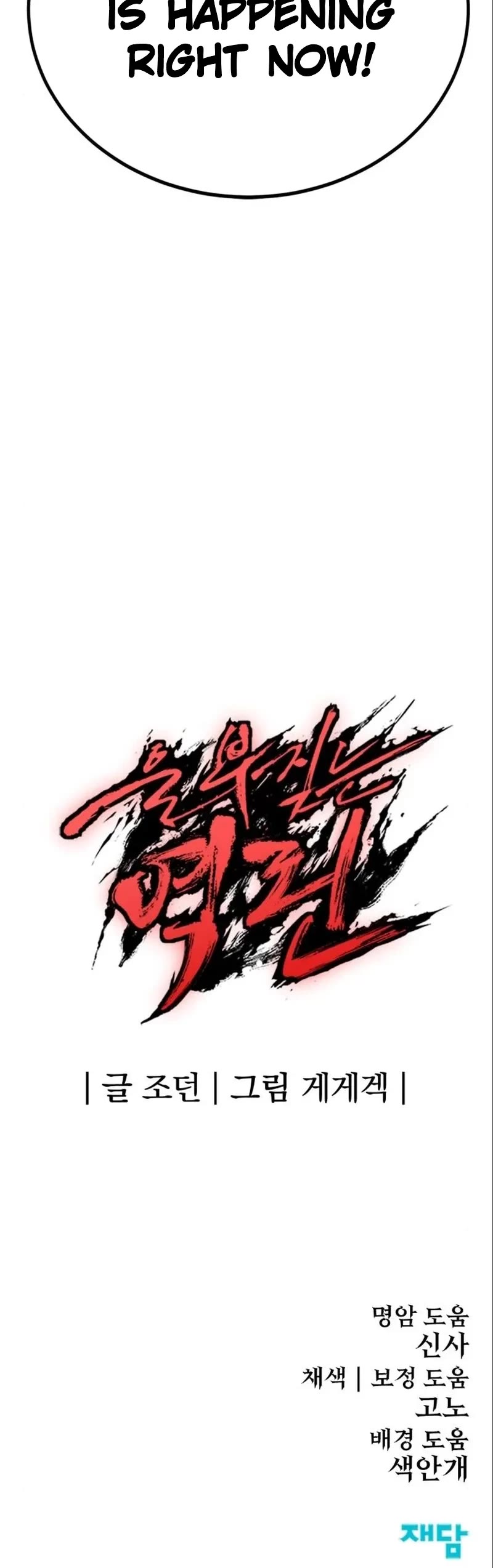 Wail of Weakness chapter 15 page 54