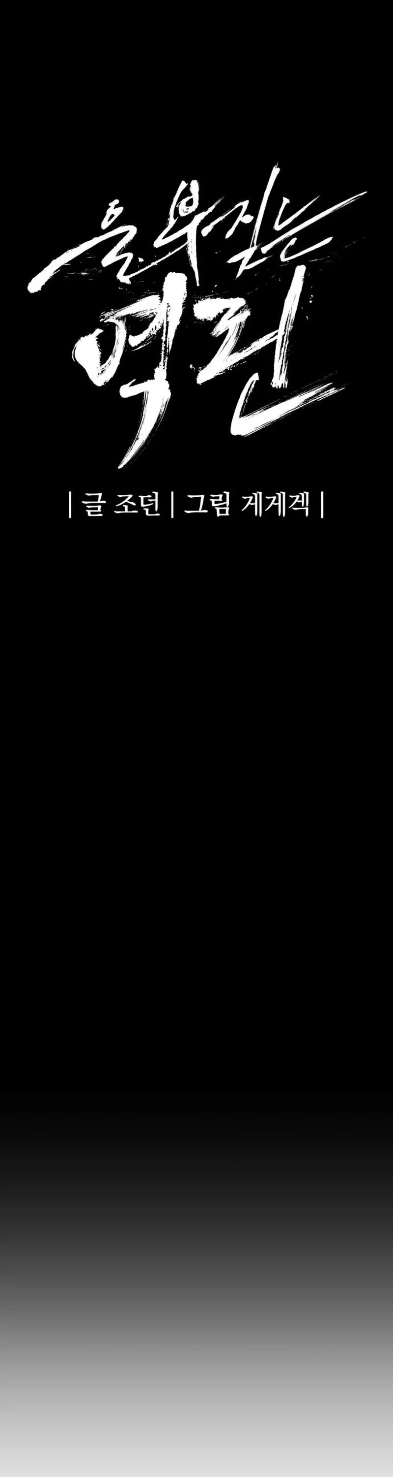 Wail of Weakness chapter 16 page 22