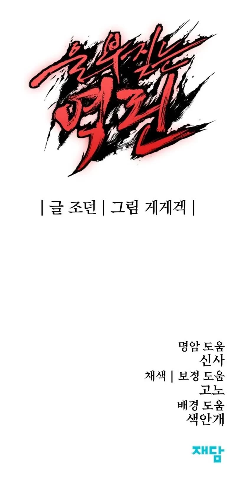 Wail of Weakness chapter 17 page 58