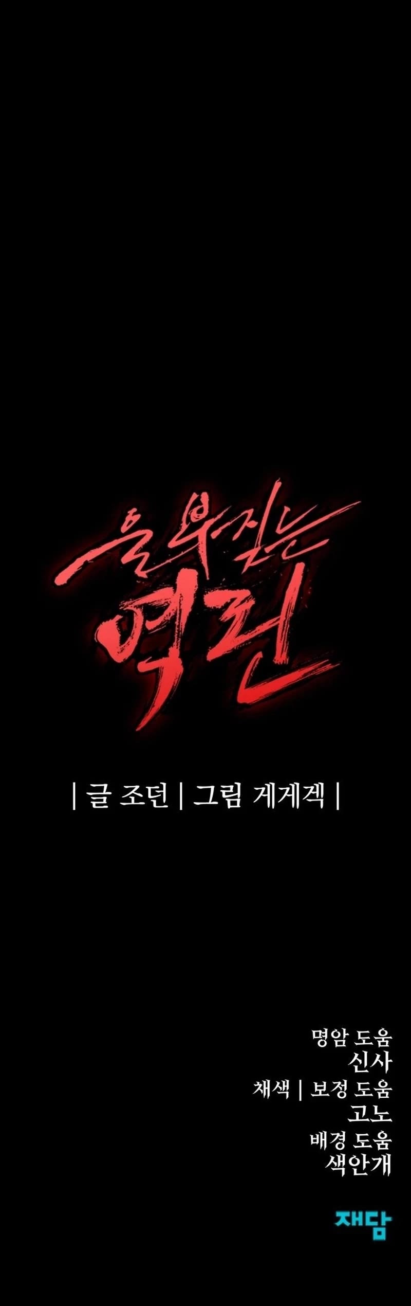 Wail of Weakness chapter 18 page 59