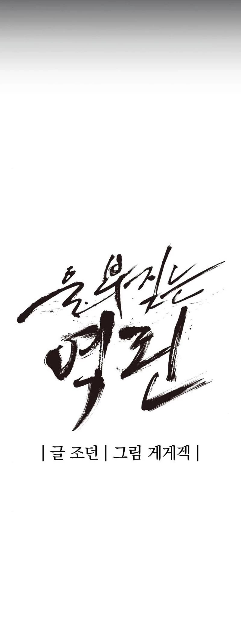 Wail of Weakness chapter 19 page 19