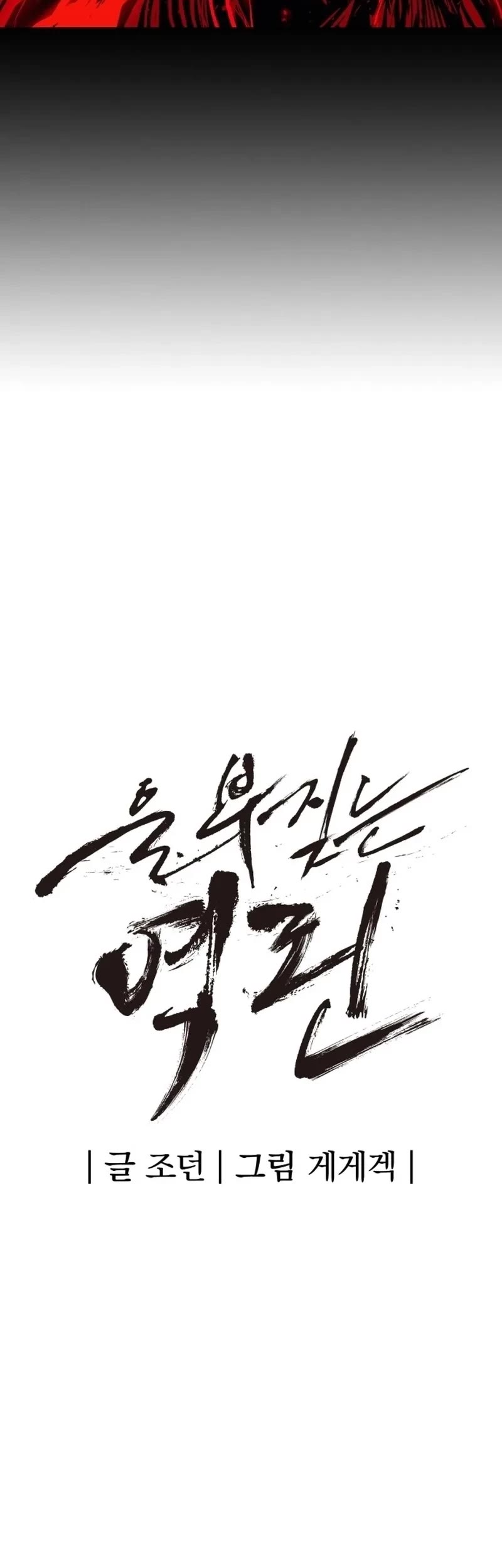 Wail of Weakness chapter 2 page 61