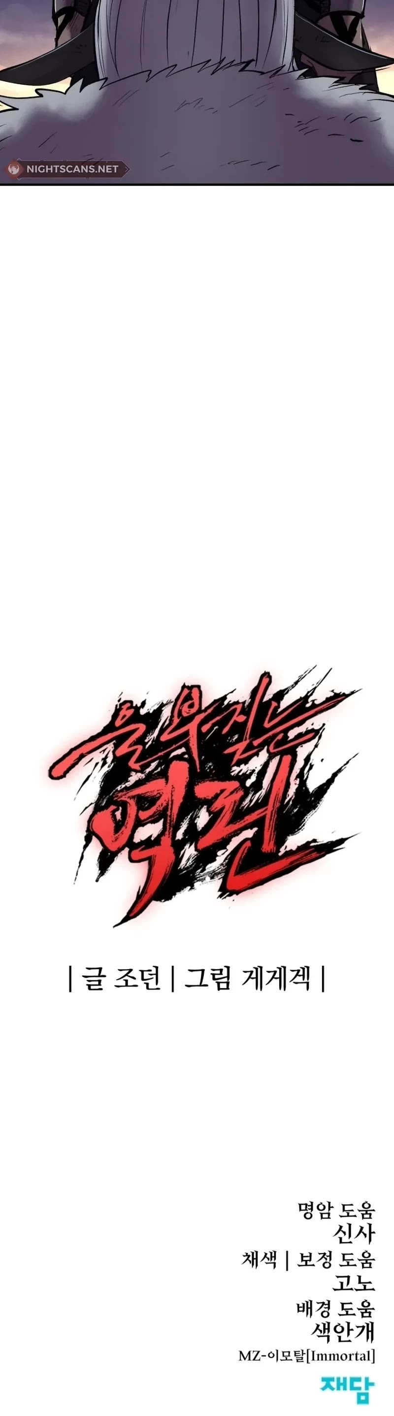 Wail of Weakness chapter 2 page 75