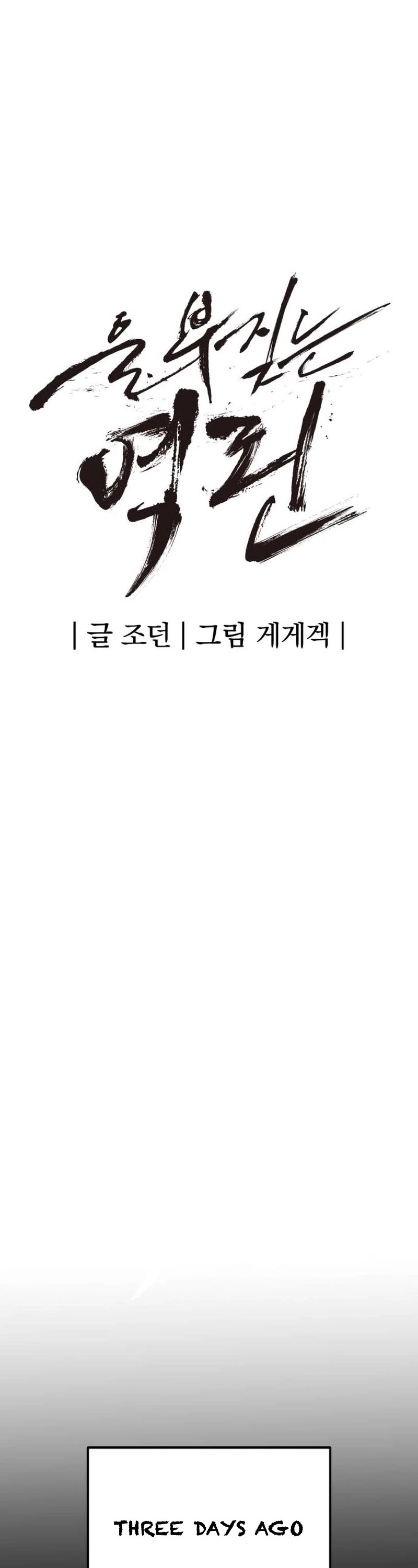 Wail of Weakness chapter 20 page 7