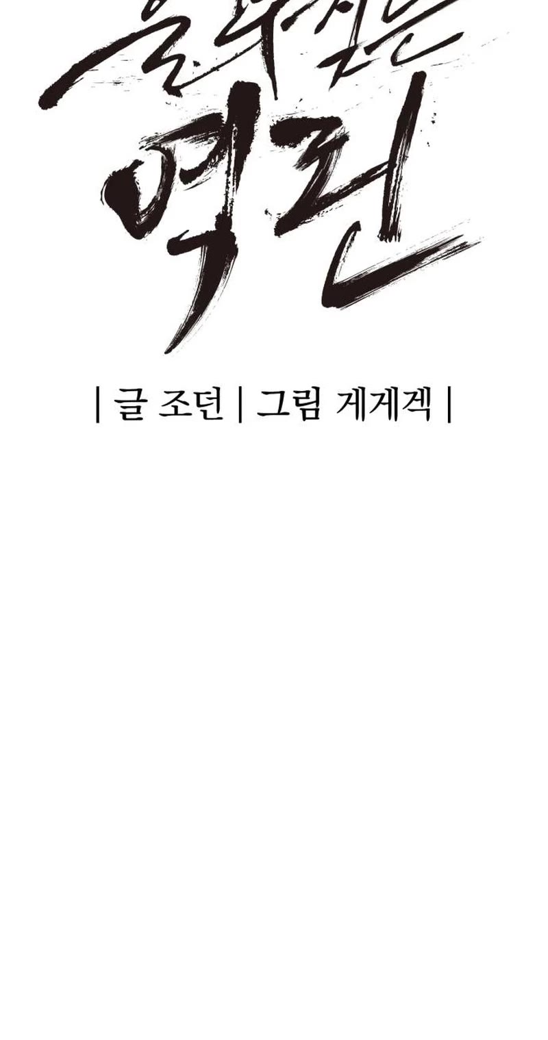 Wail of Weakness chapter 21 page 5