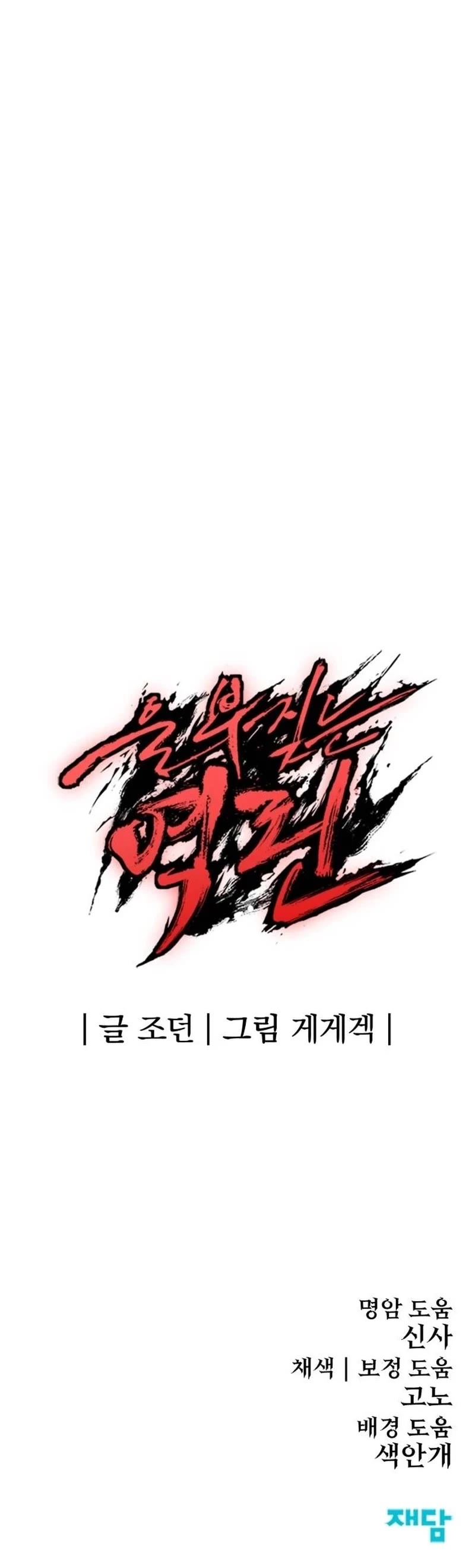 Wail of Weakness chapter 21 page 58