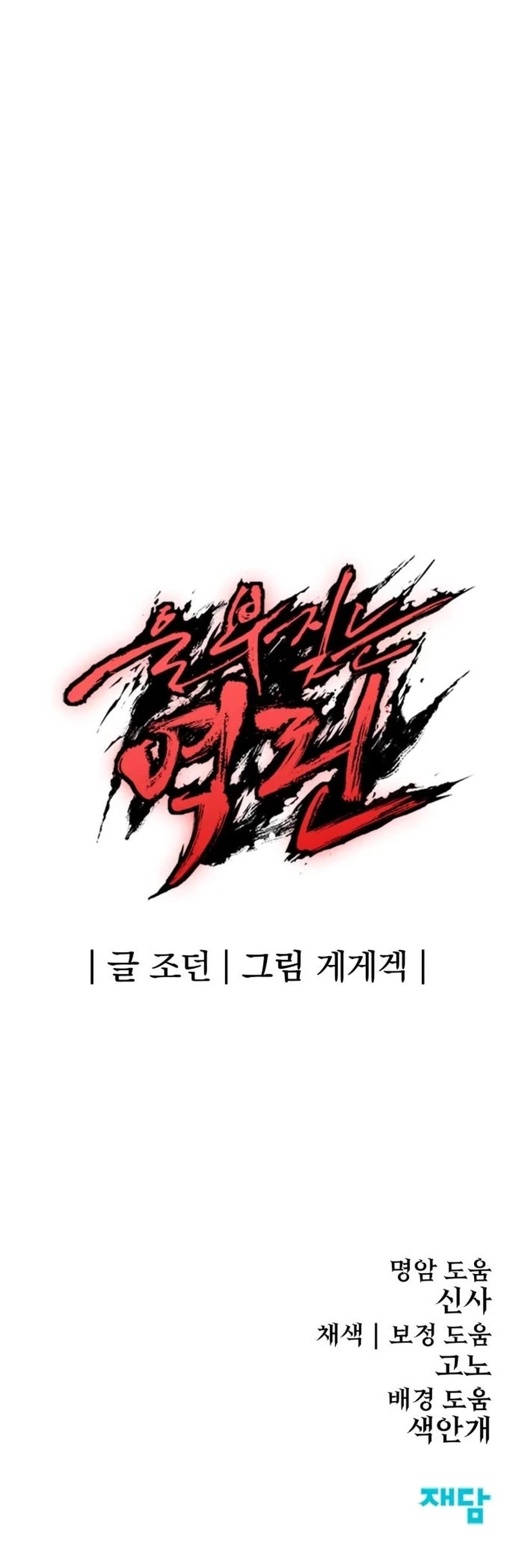 Wail of Weakness chapter 22 page 54