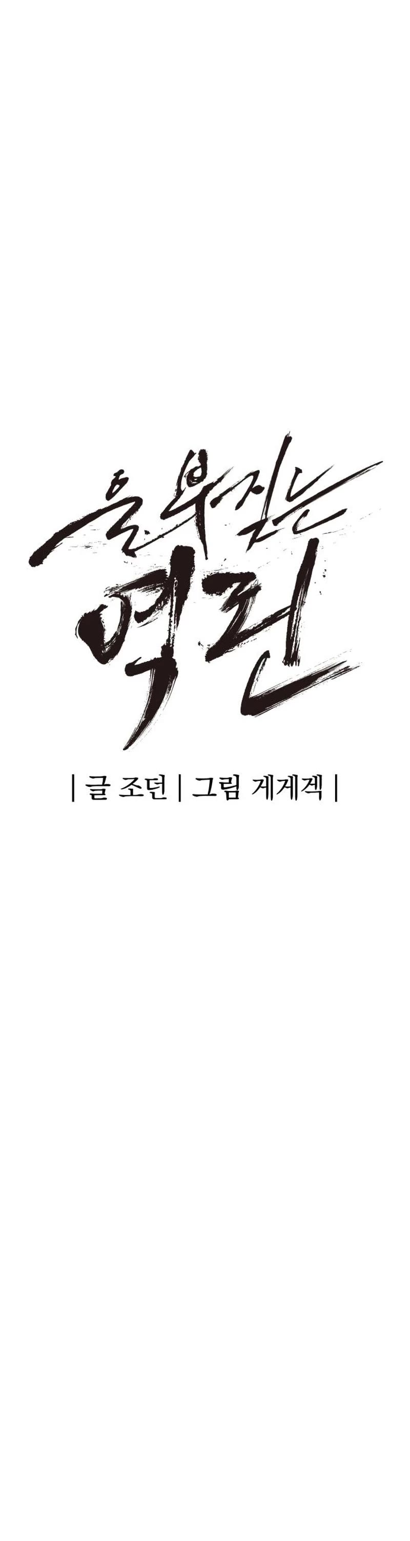 Wail of Weakness chapter 22 page 9