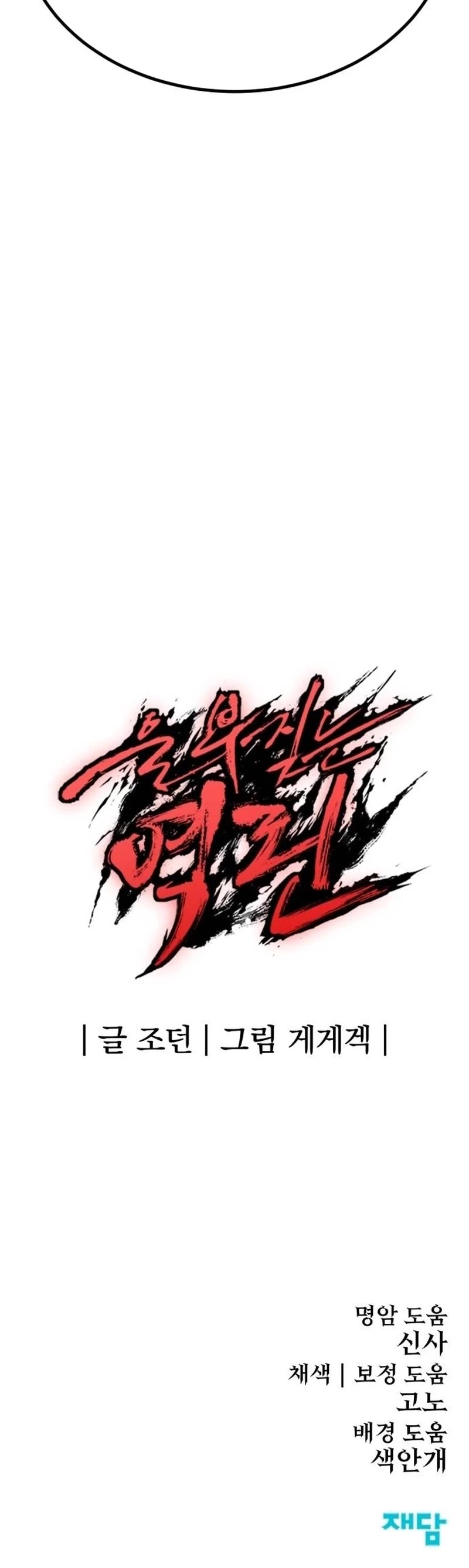 Wail of Weakness chapter 23 page 54